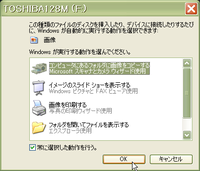 外部メディアの再生方法選択画面